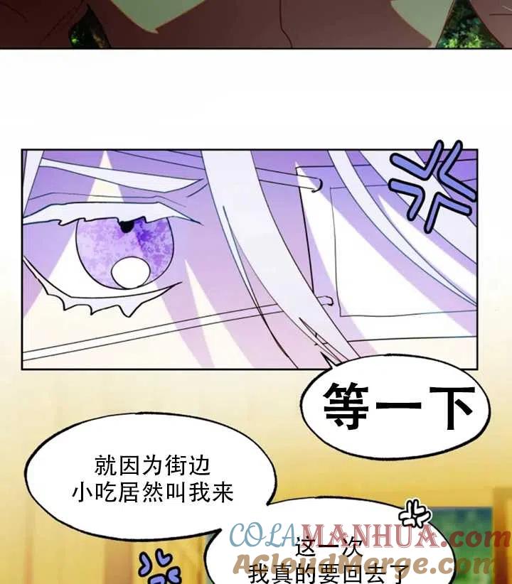 《扑通扑通攻略记》第49话 第16页