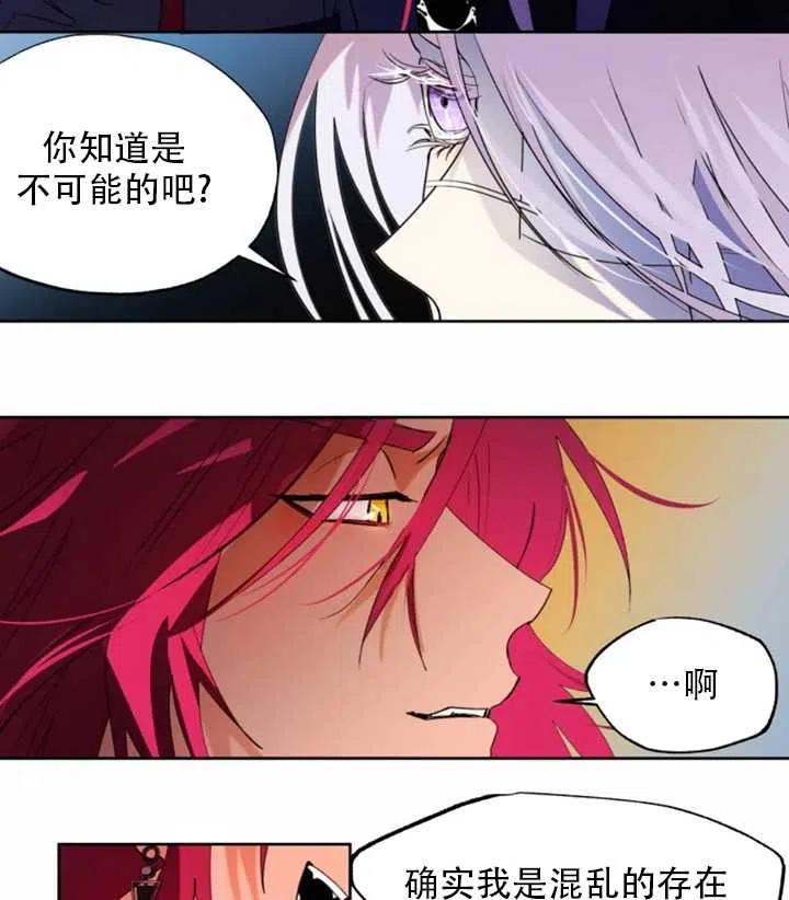 《扑通扑通攻略记》第49话 第32页