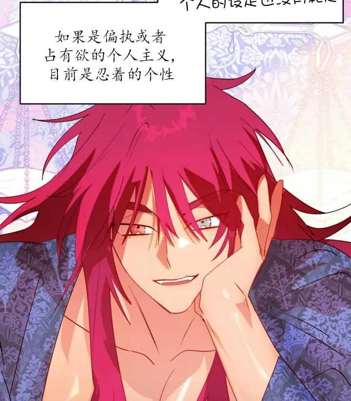 《扑通扑通攻略记》第49话 第53页