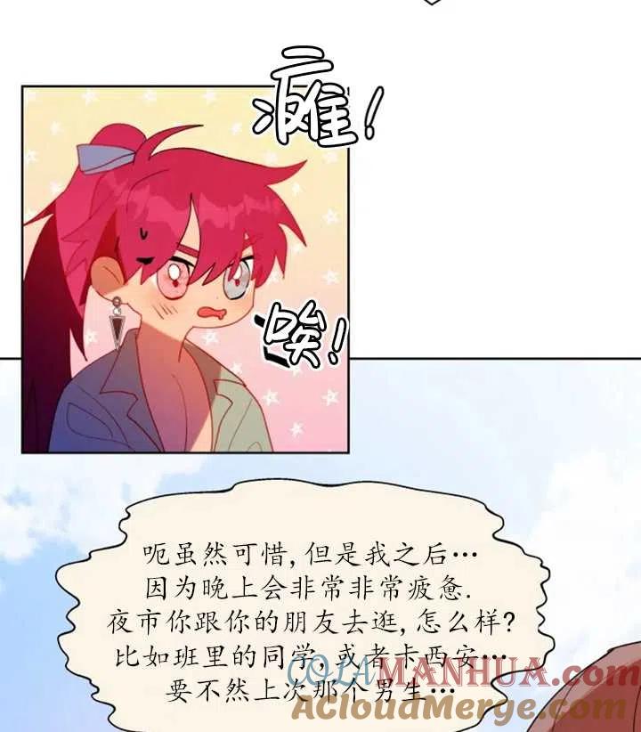 《扑通扑通攻略记》第49话 第19页