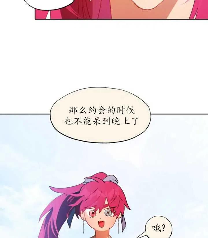 《扑通扑通攻略记》第49话 第12页
