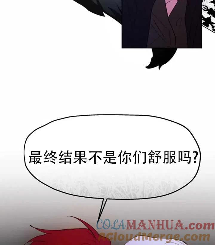 《扑通扑通攻略记》第49话 第34页