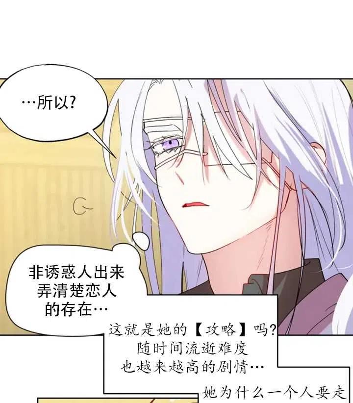 《扑通扑通攻略记》第49话 第26页