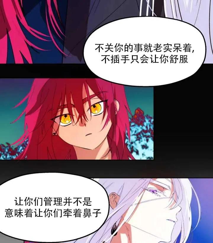 《扑通扑通攻略记》第49话 第36页