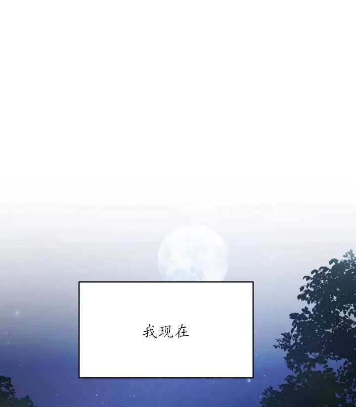 《扑通扑通攻略记》第49话 第45页