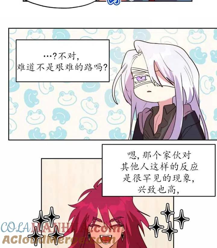 《扑通扑通攻略记》第49话 第28页