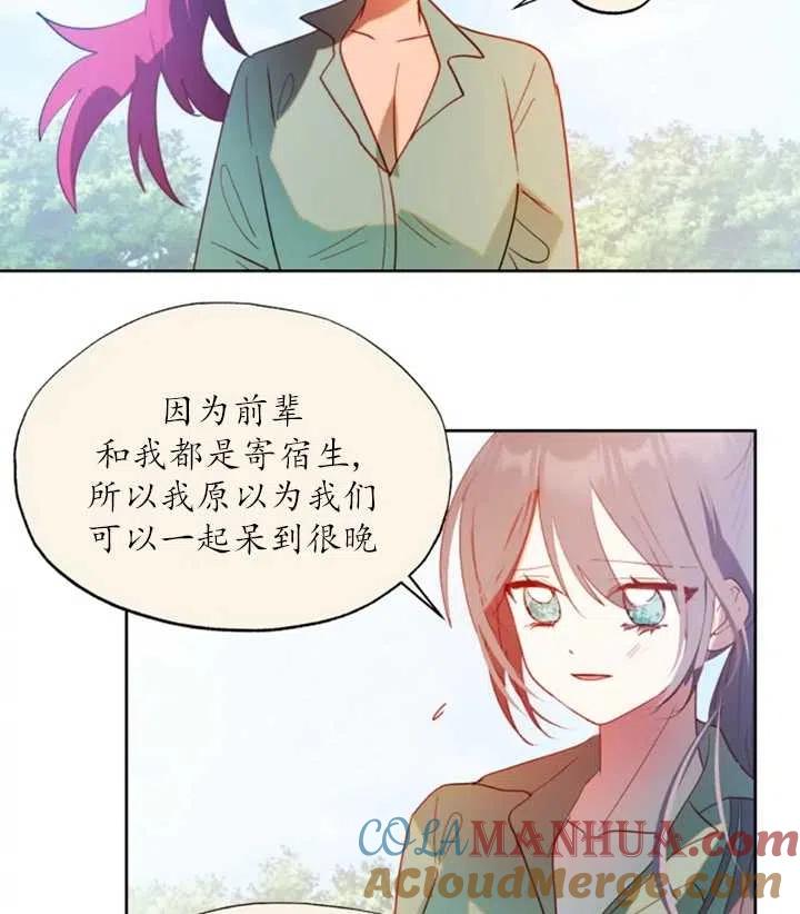 《扑通扑通攻略记》第49话 第13页