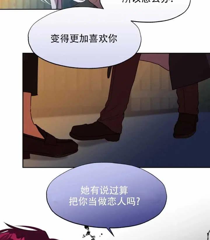 《扑通扑通攻略记》第49话 第30页