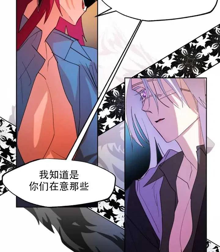 《扑通扑通攻略记》第49话 第33页