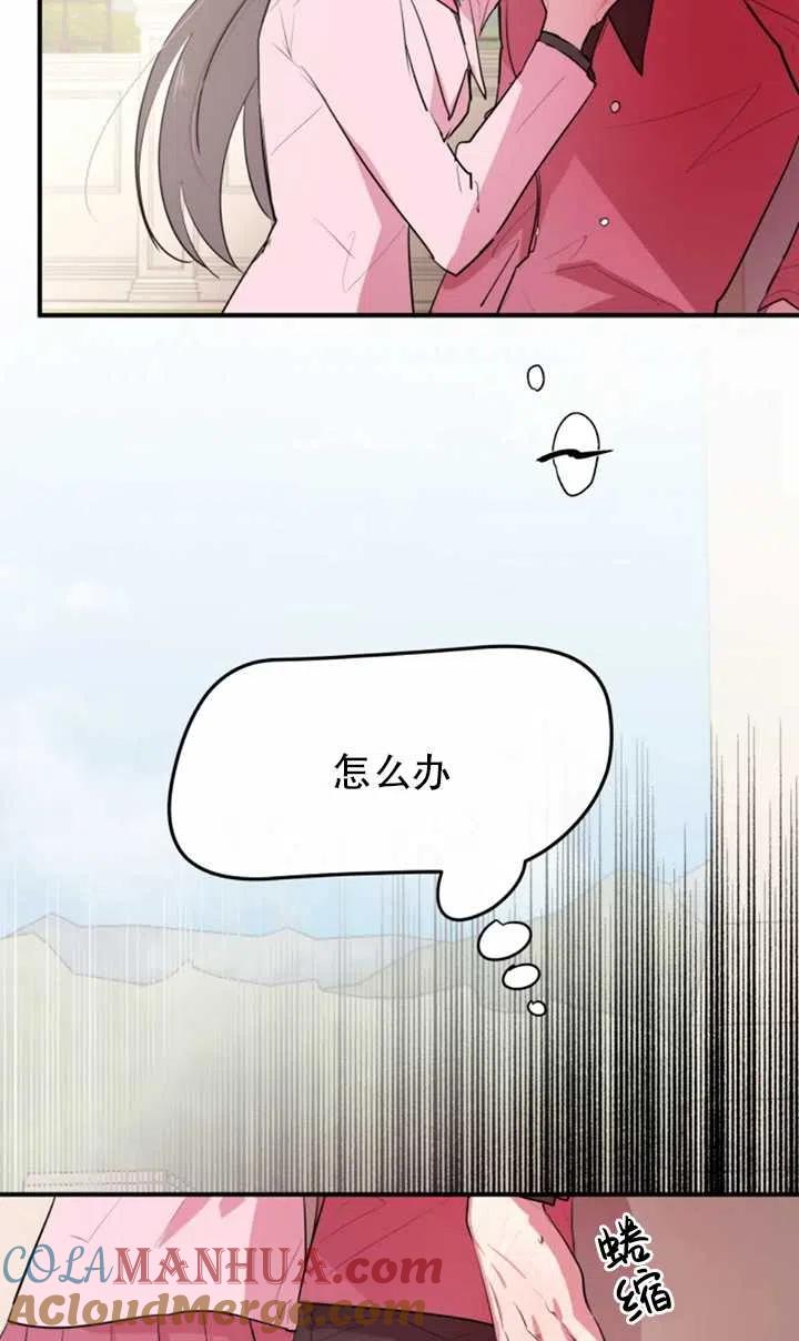 《扑通扑通攻略记》第05话 第58页