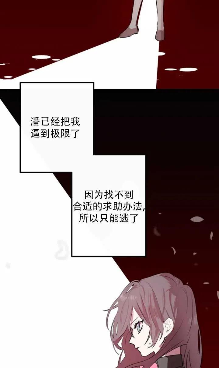 《扑通扑通攻略记》第05话 第48页