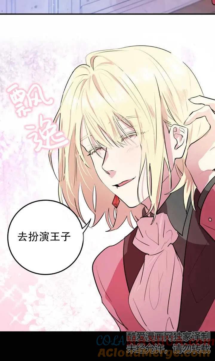 《扑通扑通攻略记》第05话 第46页