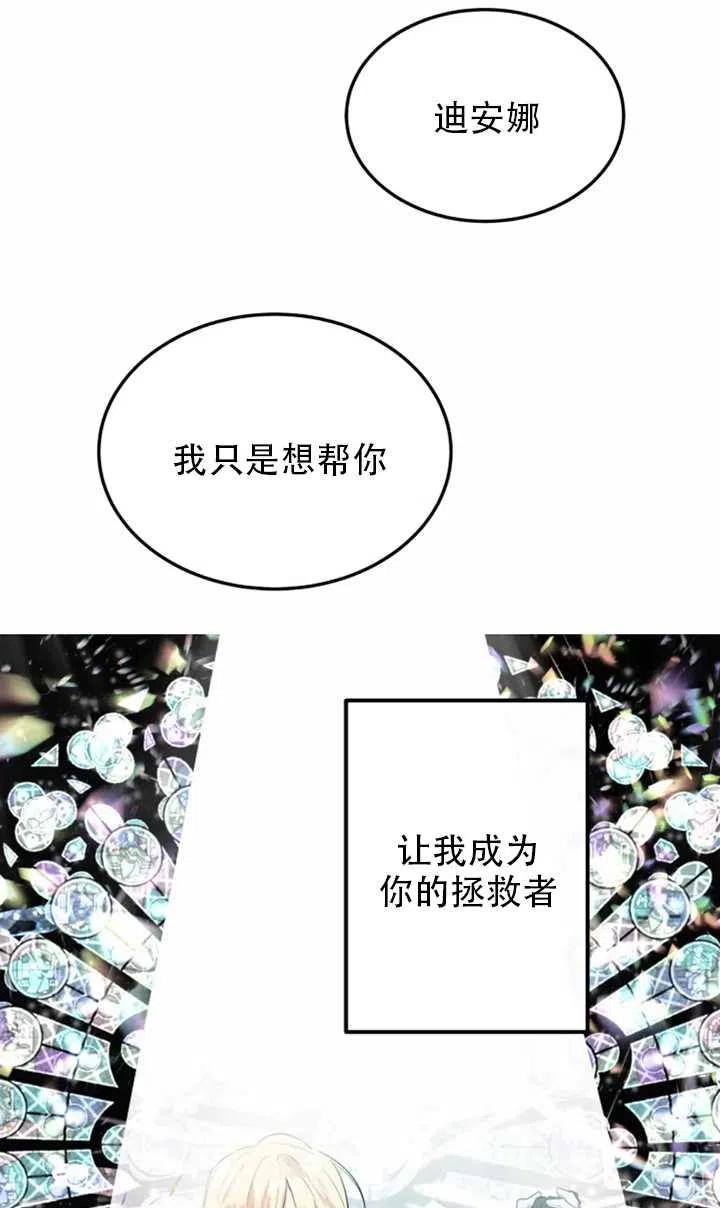 《扑通扑通攻略记》第05话 第53页