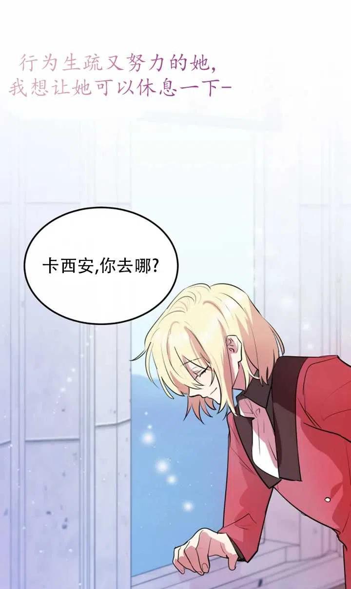 《扑通扑通攻略记》第05话 第45页