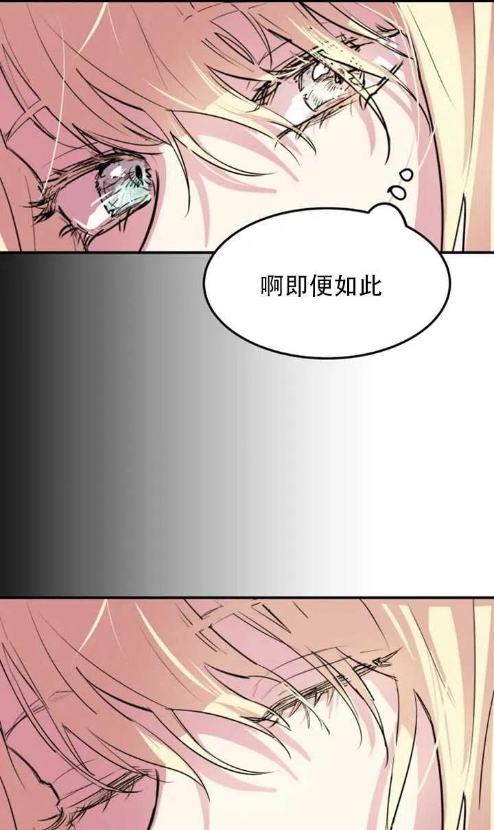 《扑通扑通攻略记》第05话 第18页
