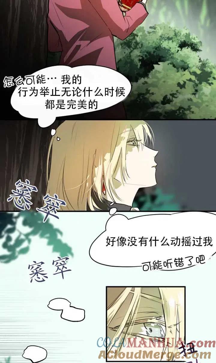 《扑通扑通攻略记》第05话 第28页