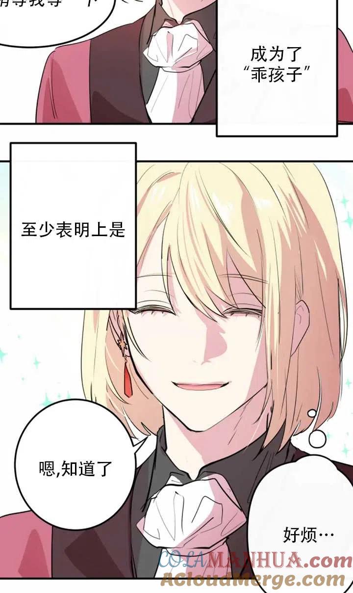 《扑通扑通攻略记》第05话 第10页