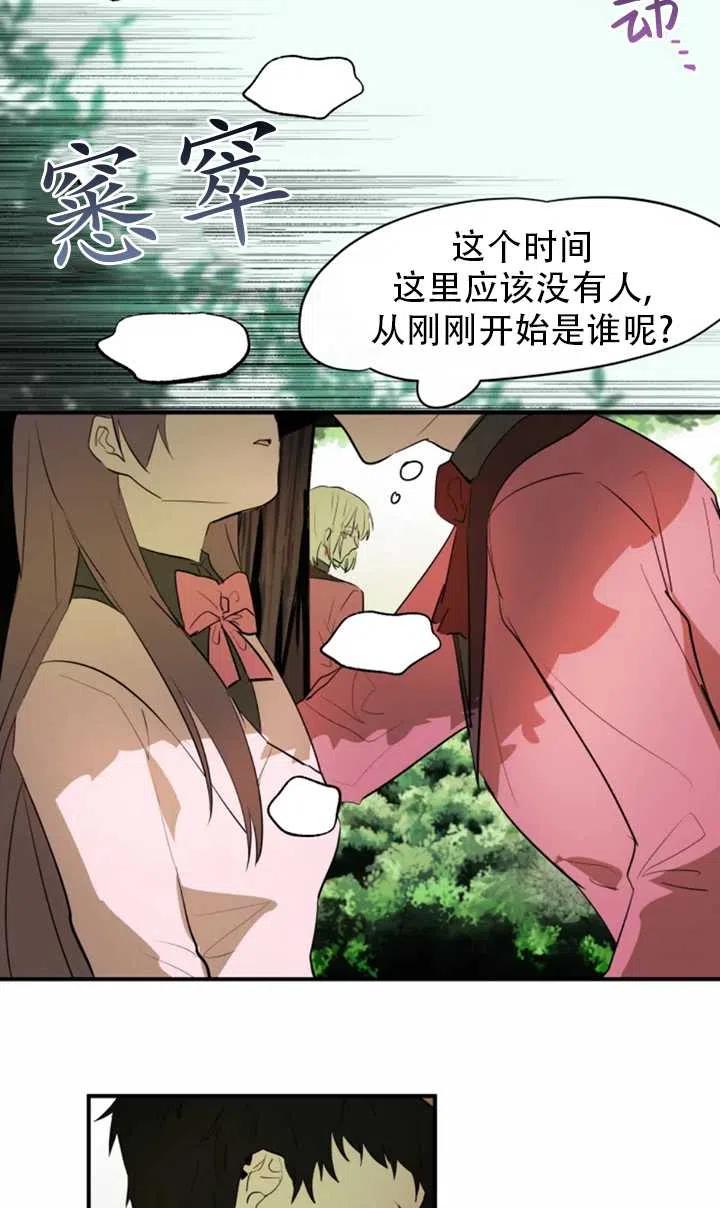 《扑通扑通攻略记》第05话 第29页