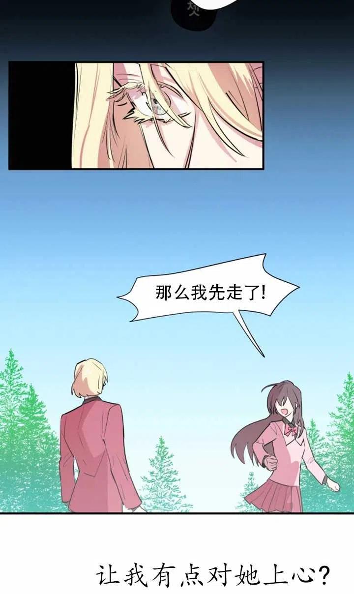 《扑通扑通攻略记》第05话 第26页