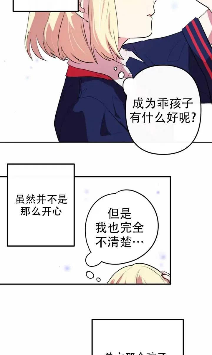 《扑通扑通攻略记》第05话 第8页