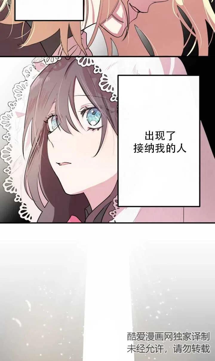 《扑通扑通攻略记》第05话 第51页