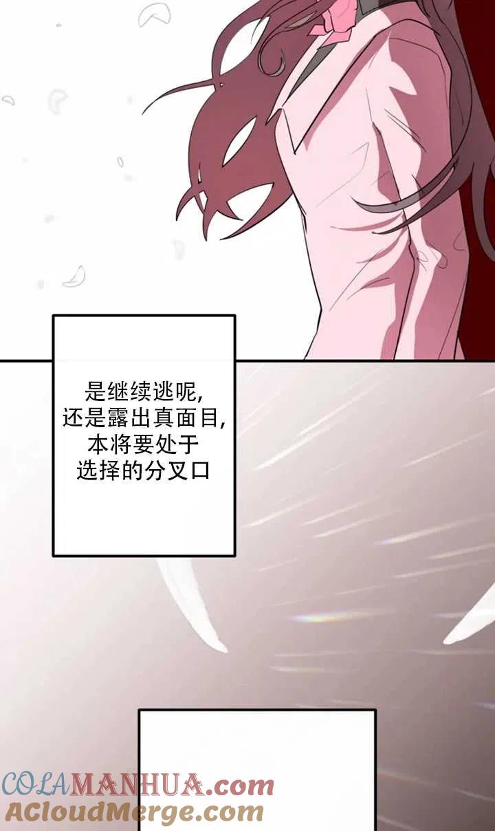 《扑通扑通攻略记》第05话 第49页