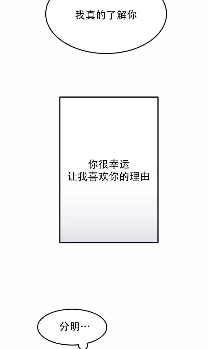 《扑通扑通攻略记》第05话 第56页