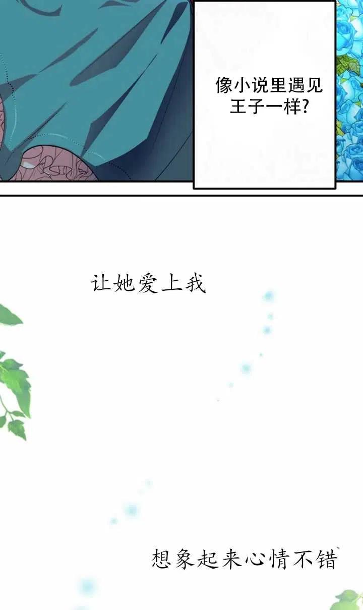 《扑通扑通攻略记》第05话 第35页