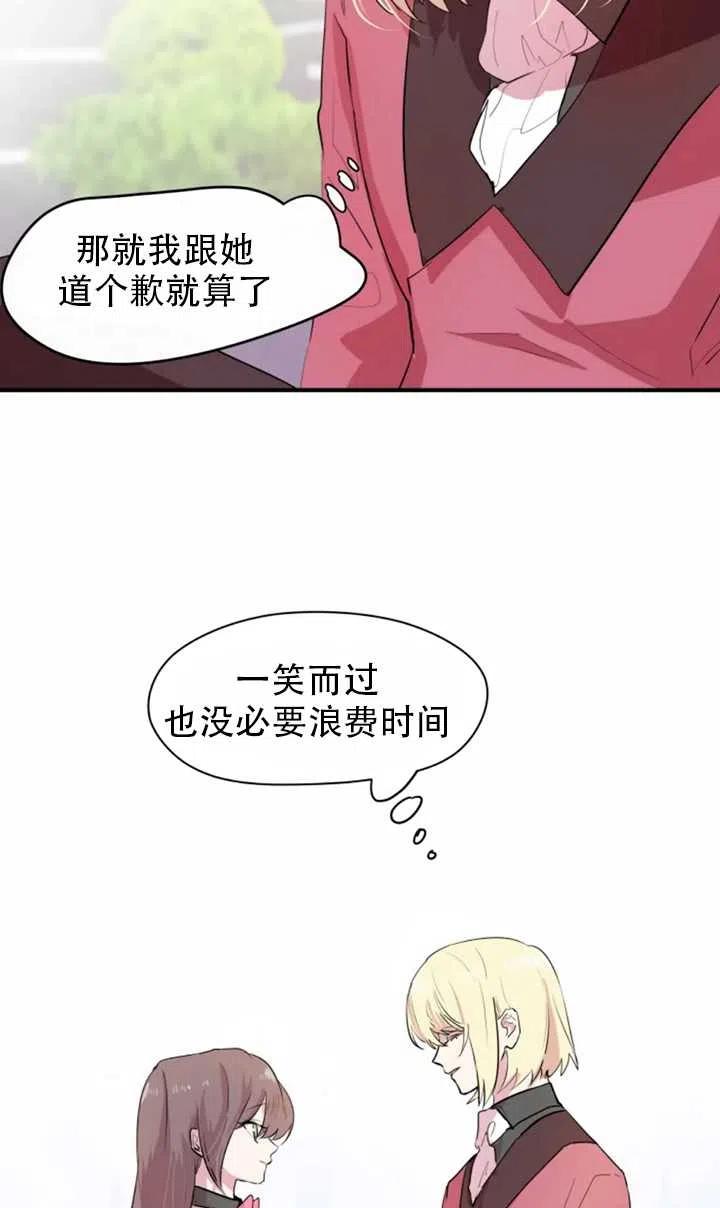 《扑通扑通攻略记》第05话 第23页