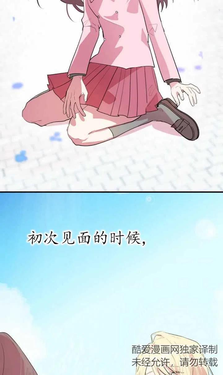 《扑通扑通攻略记》第05话 第21页