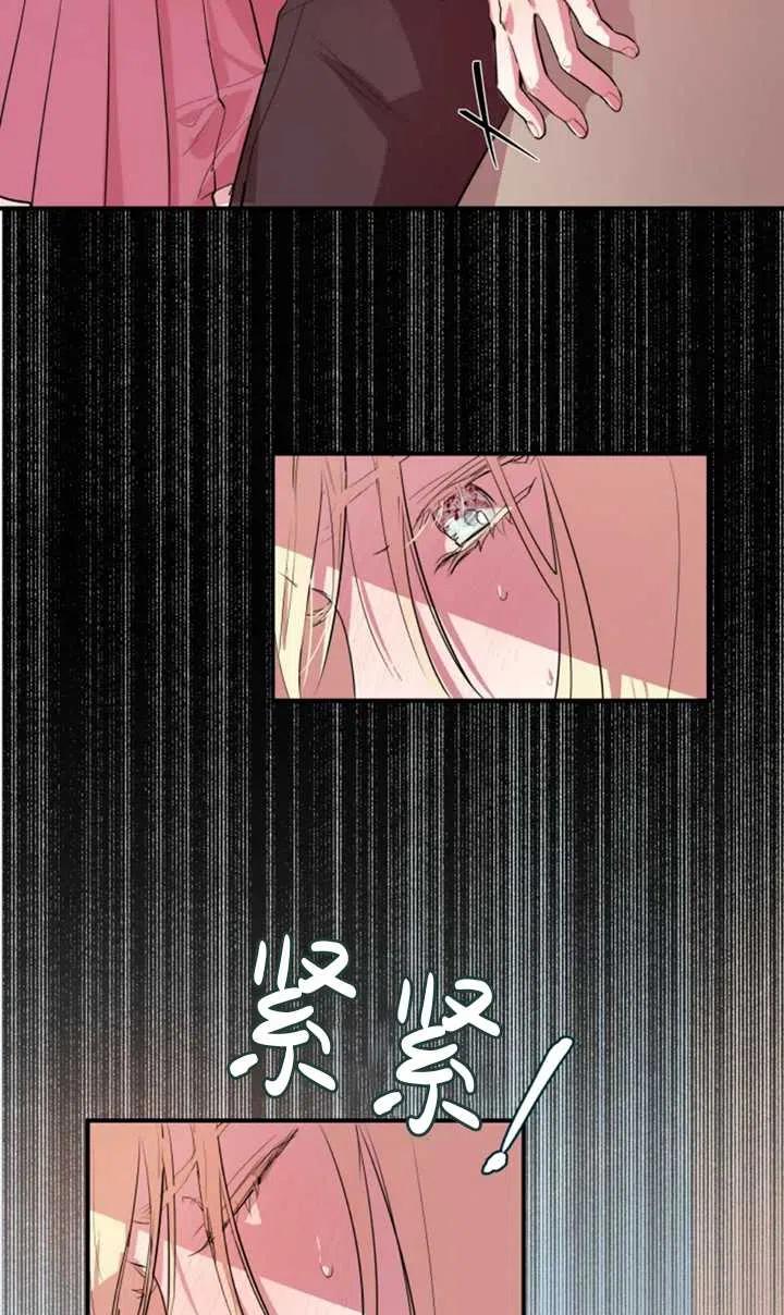 《扑通扑通攻略记》第05话 第59页
