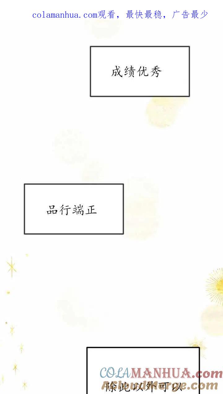 《扑通扑通攻略记》第05话 第1页