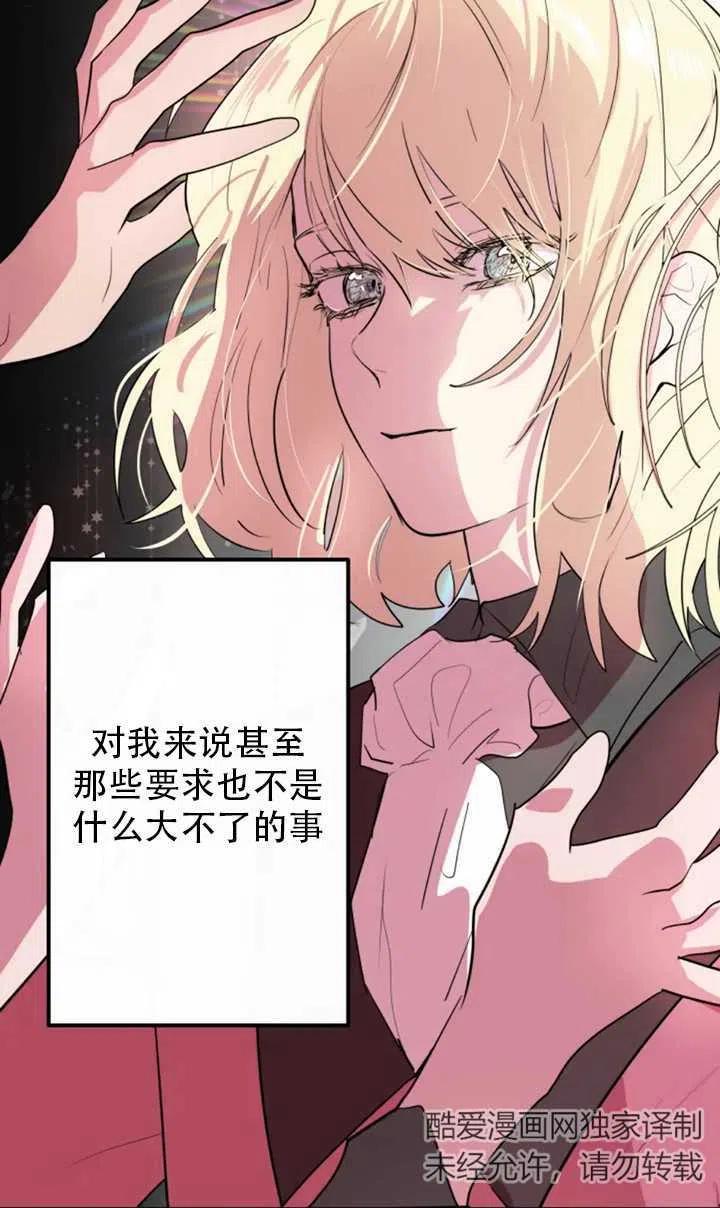 《扑通扑通攻略记》第05话 第17页