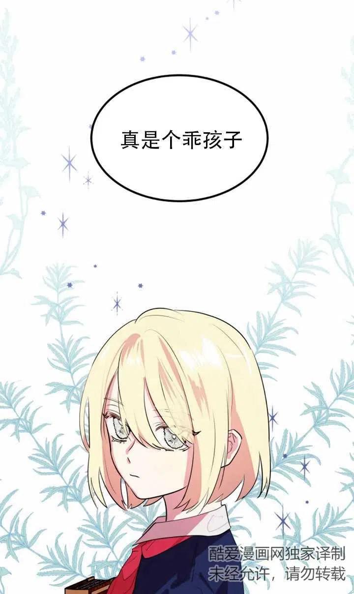 《扑通扑通攻略记》第05话 第6页