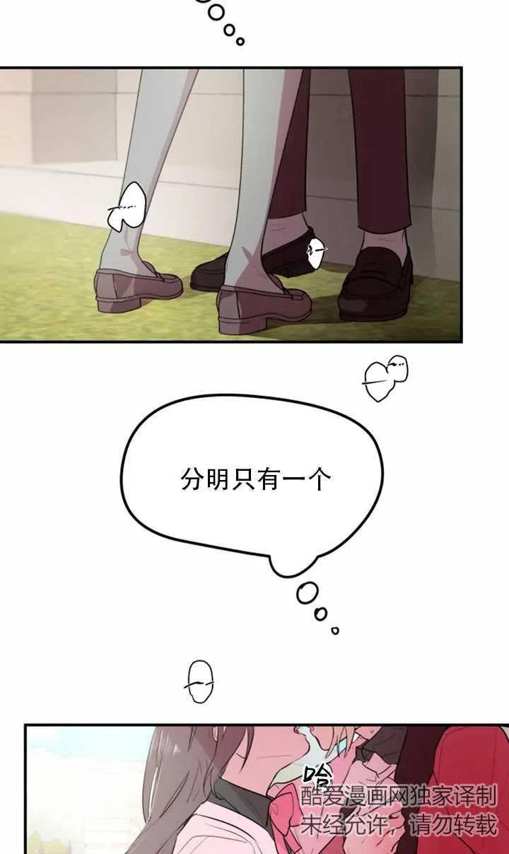 《扑通扑通攻略记》第05话 第57页