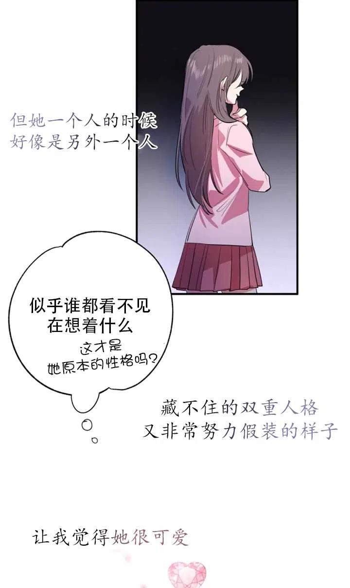 《扑通扑通攻略记》第05话 第42页