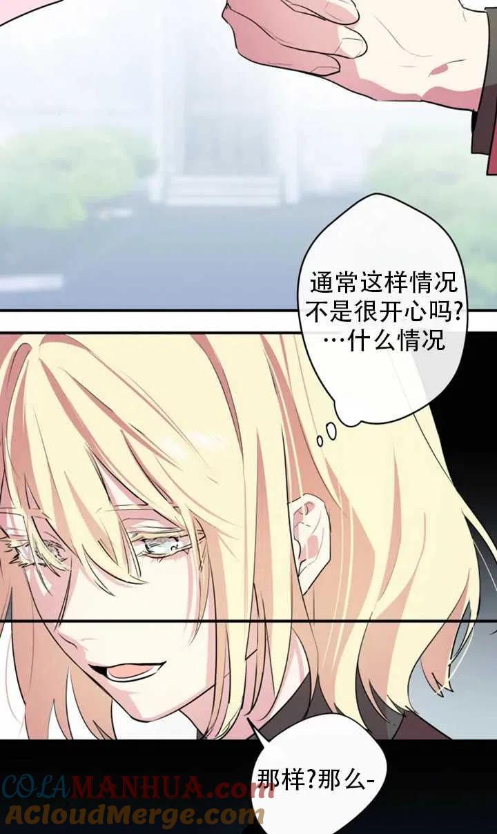 《扑通扑通攻略记》第05话 第25页