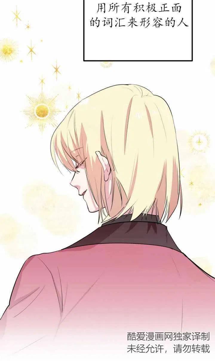 《扑通扑通攻略记》第05话 第2页