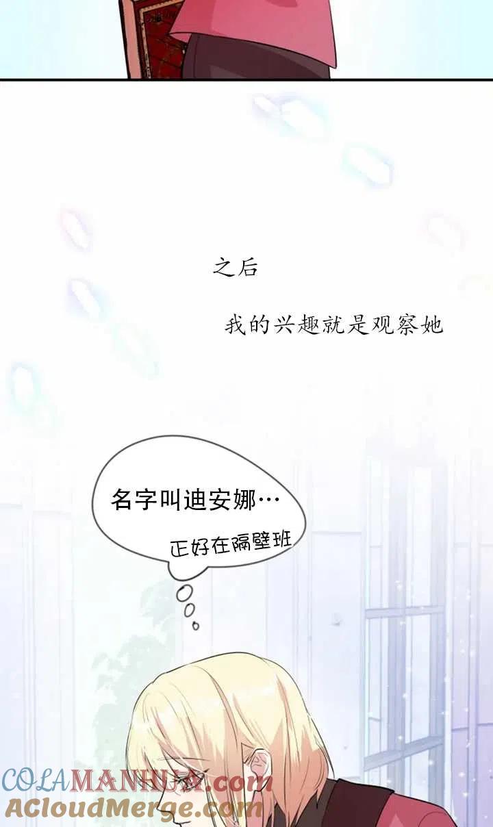 《扑通扑通攻略记》第05话 第40页