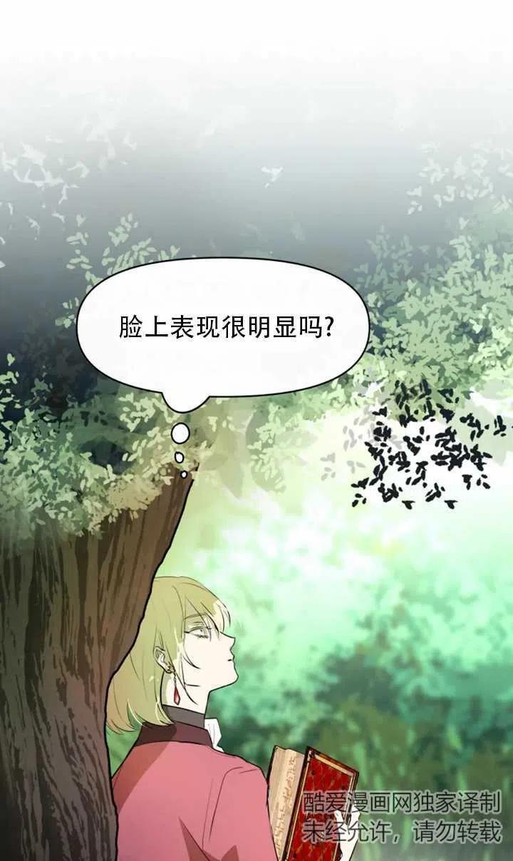 《扑通扑通攻略记》第05话 第27页