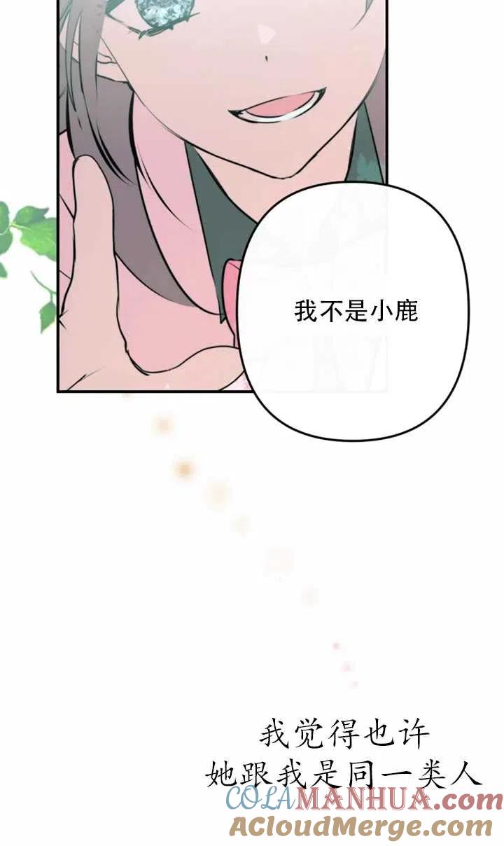 《扑通扑通攻略记》第05话 第37页