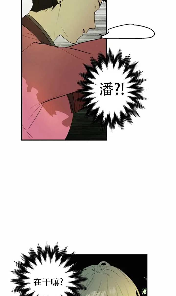 《扑通扑通攻略记》第05话 第30页