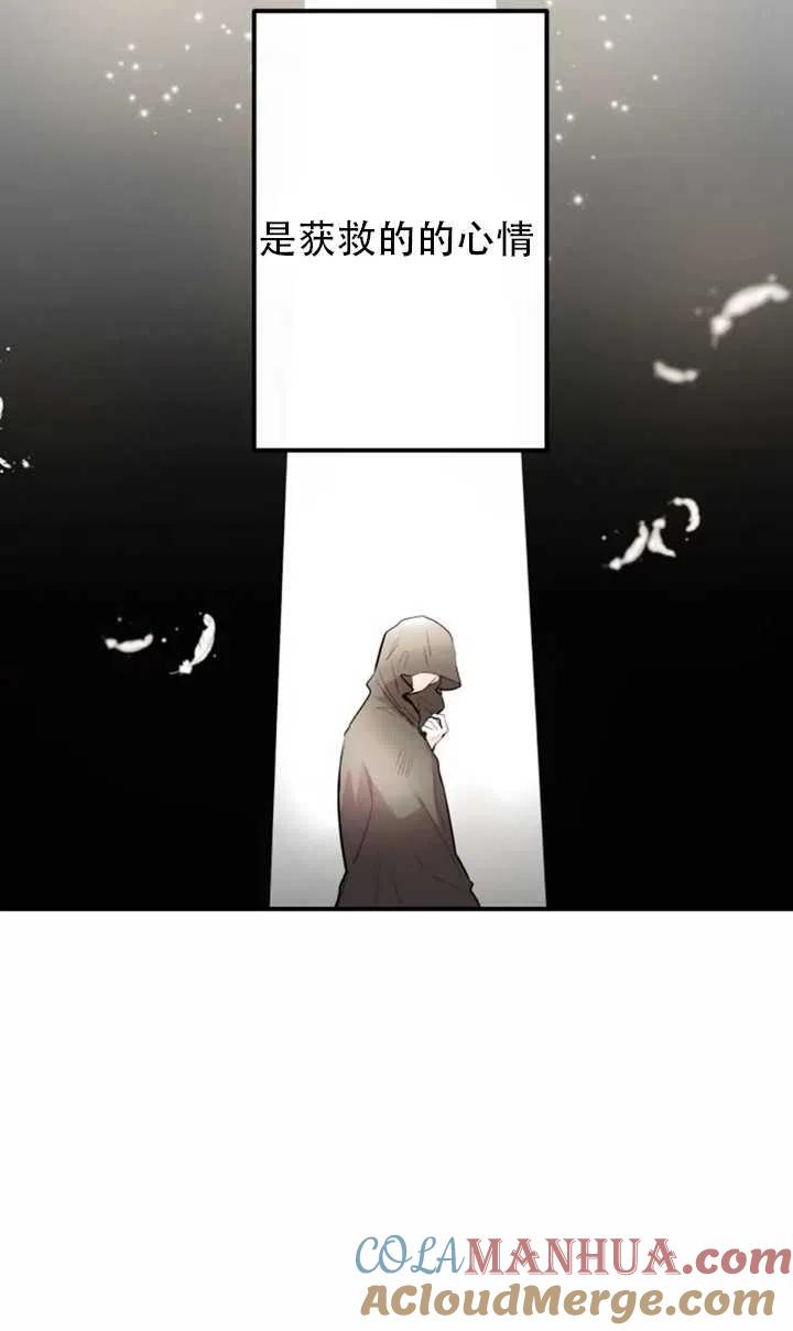 《扑通扑通攻略记》第05话 第52页
