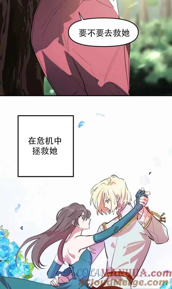 《扑通扑通攻略记》第05话 第34页