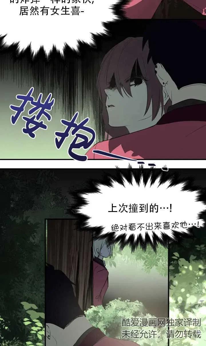 《扑通扑通攻略记》第05话 第32页
