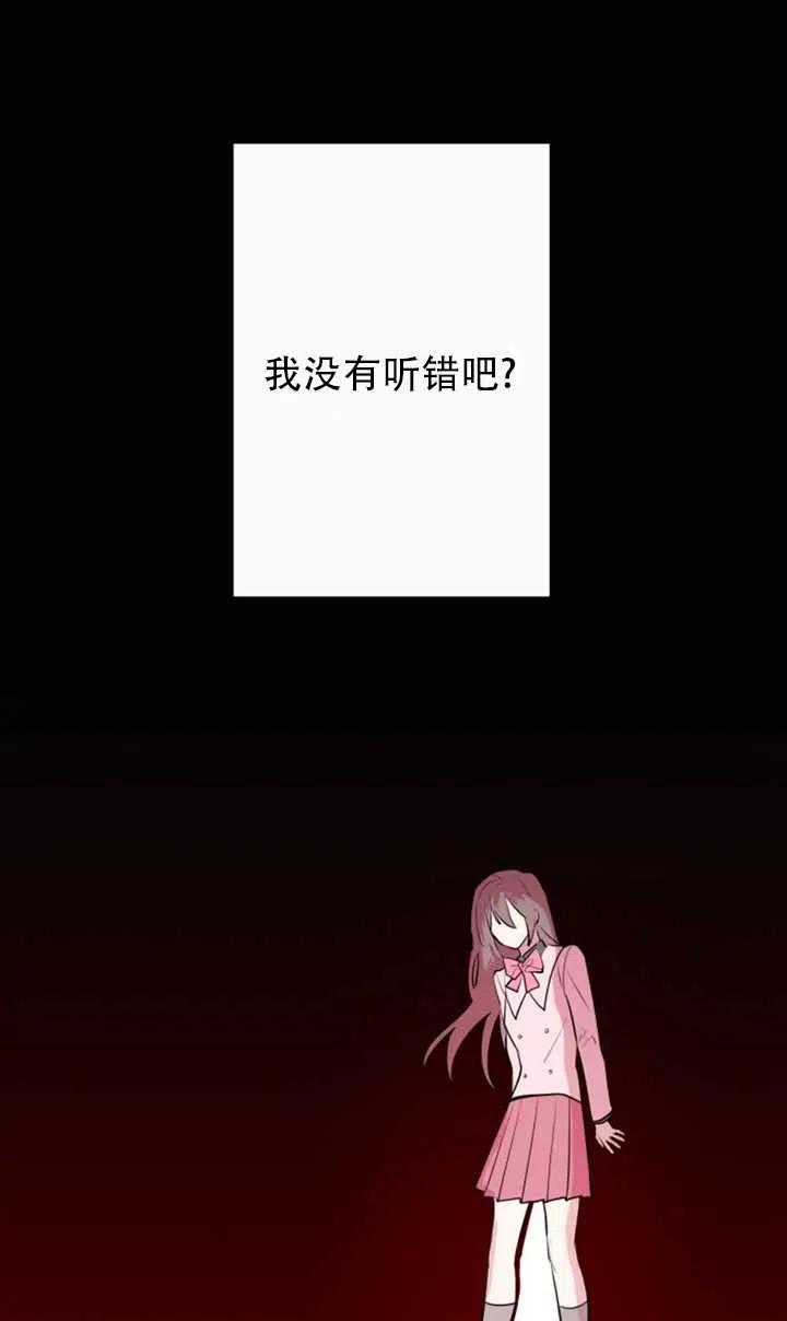 《扑通扑通攻略记》第05话 第47页