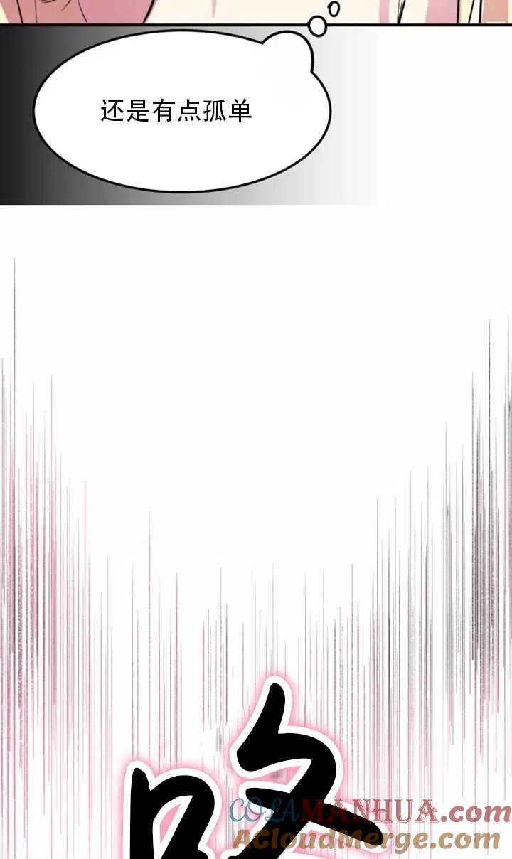《扑通扑通攻略记》第05话 第19页