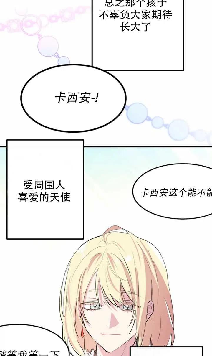 《扑通扑通攻略记》第05话 第9页