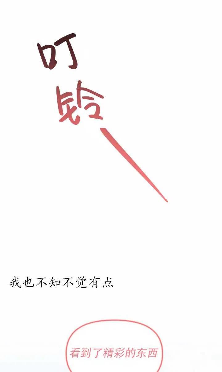 《扑通扑通攻略记》第05话 第38页