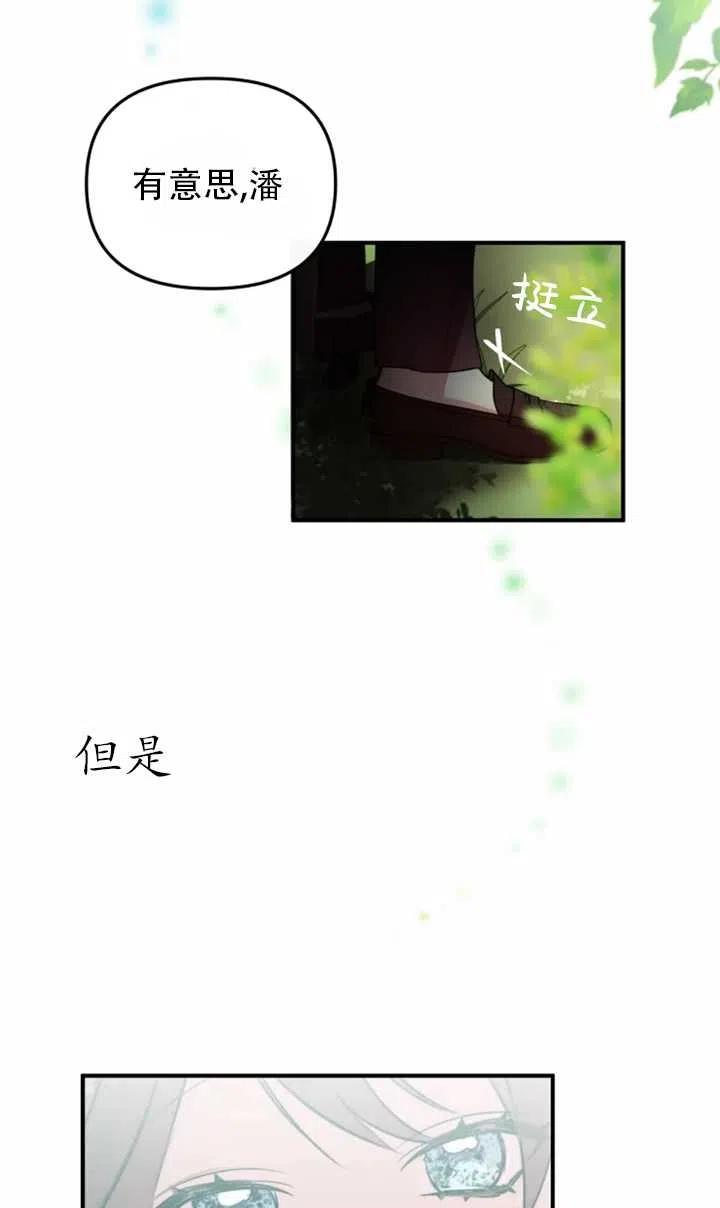 《扑通扑通攻略记》第05话 第36页